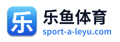 乐鱼体育